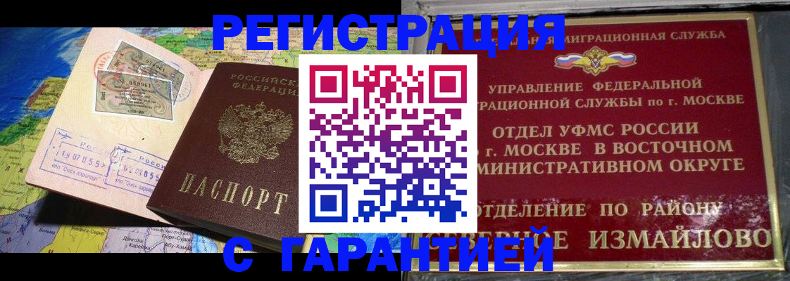 прописка штамп в Пушкино