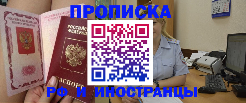 прописка для работы в Пушкино