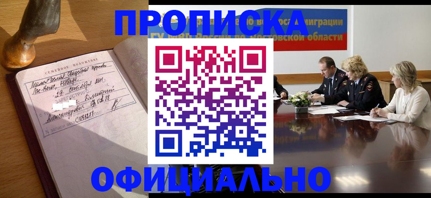 временная регистрация в Пушкино