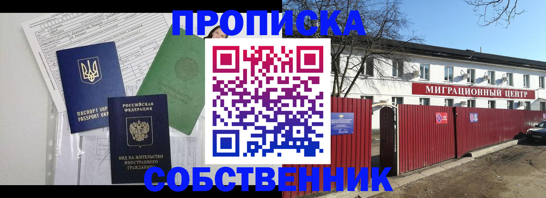 где прописаться в Пушкино