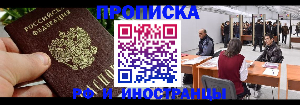 прописка штамп в Пушкино